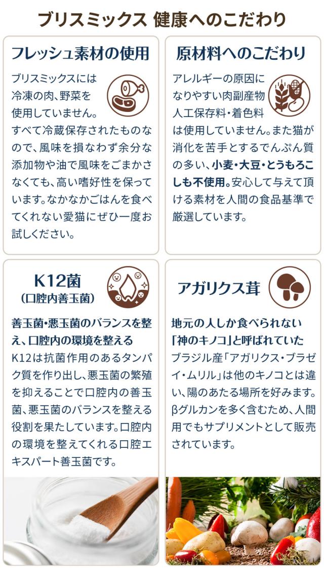 ブリスミックス キャットフード pHコントロール　グレインフリーチキン　こだわり
