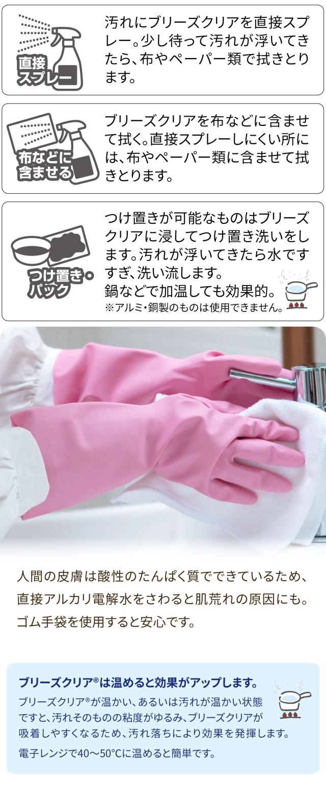 pH13.2 ブリーズクリアの使い方