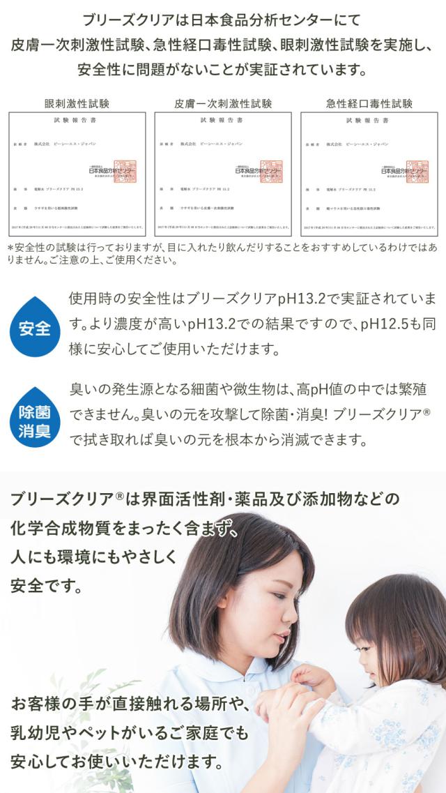 ブリーズクリア・125 安全