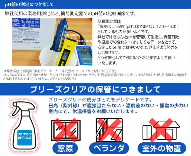 pH13.2 pH測定値　保管について