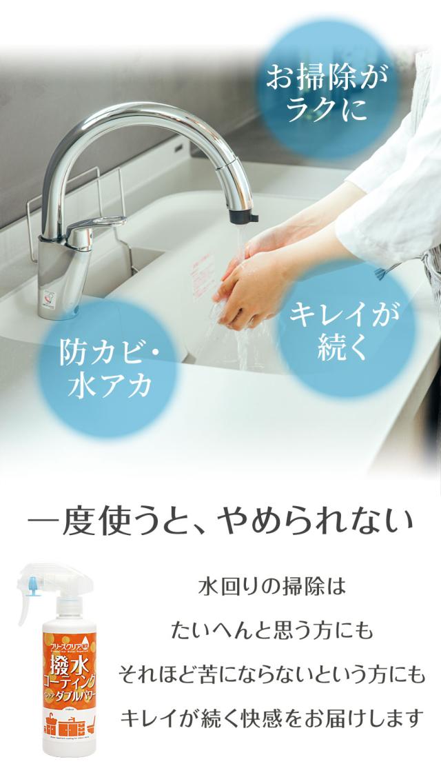 ブリーズクリアWR　撥水コーティング・インドア　ダブルパワー