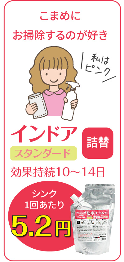 ブリーズクリアWR 撥水コーティングインドア スタンダード