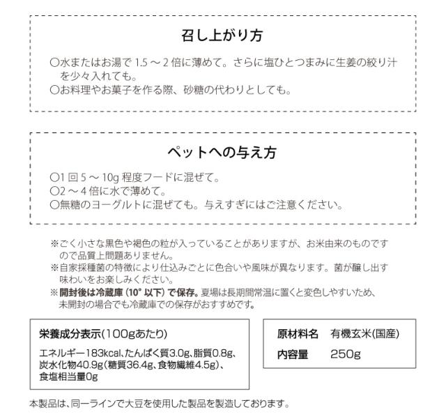 腸活日和　甘酒