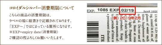 コロイダルシルバー 消費期限について