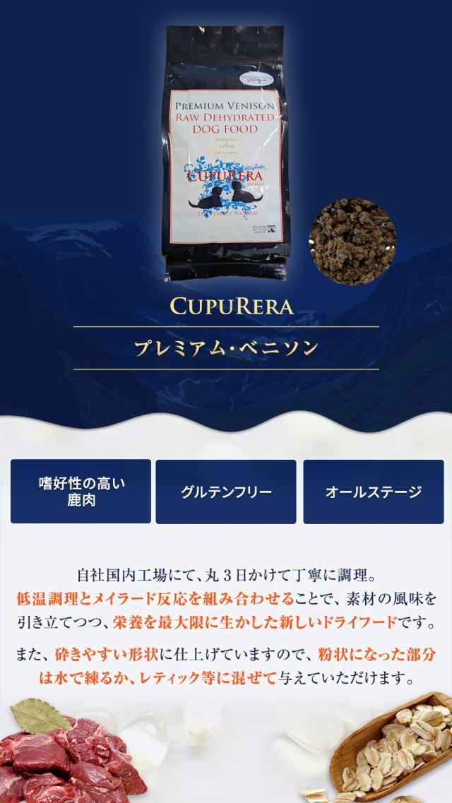 CUPURERA　EXTREME　クプレラエクストリーム　プレミアム　ベニソン