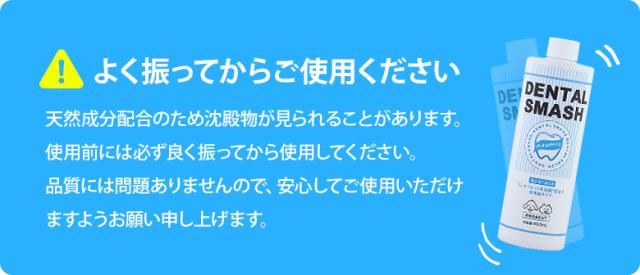 デンタルスマッシュ マウスケアウォーター注意