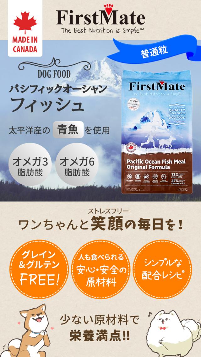 パシフィックオーシャンフィッシュ