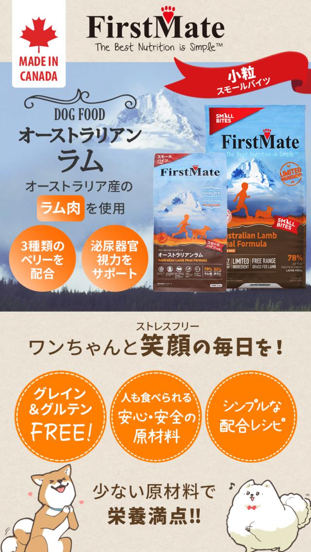 オーストラリアンラム 小粒