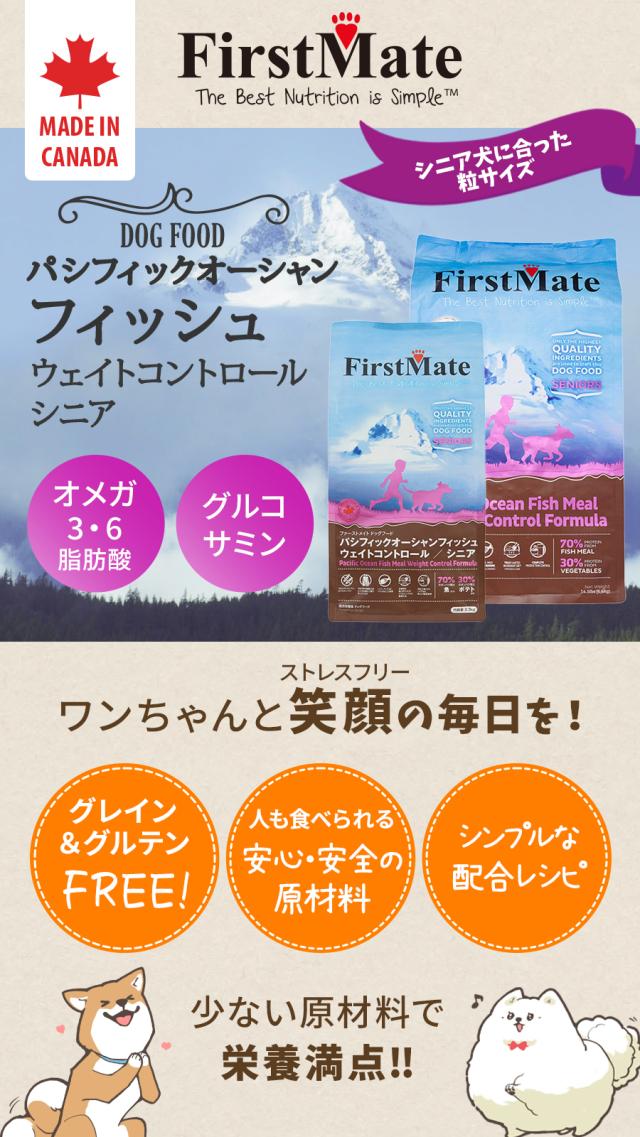 ウエイトコントロール　シニア