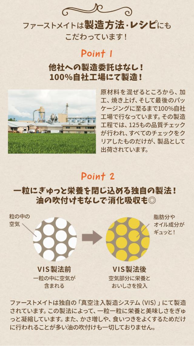 ファーストメイトの特徴