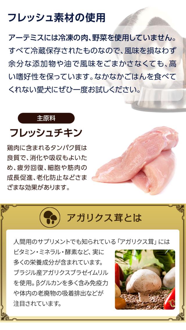 アーテミスアガリクスI/S　グレインフリー小粒