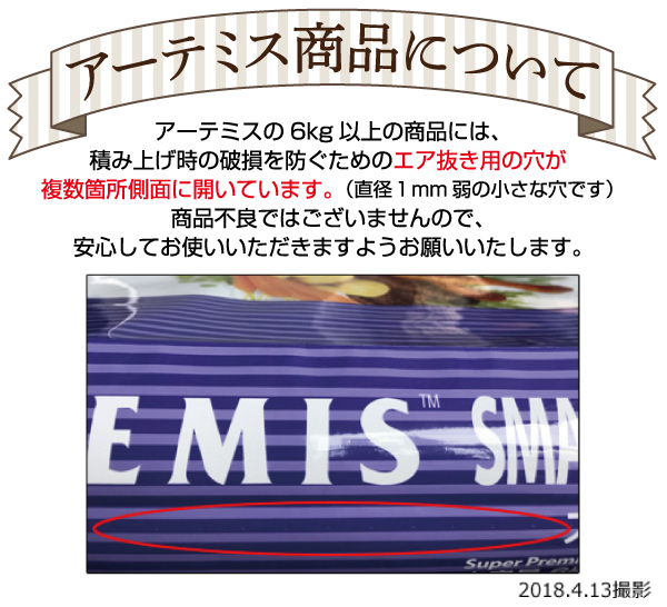 アーテミス 空気穴