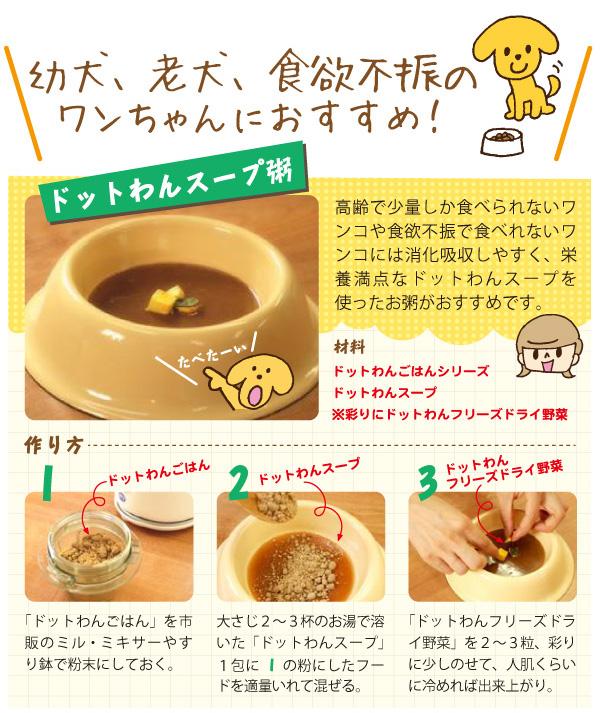 ドットわん ドットわんごはん