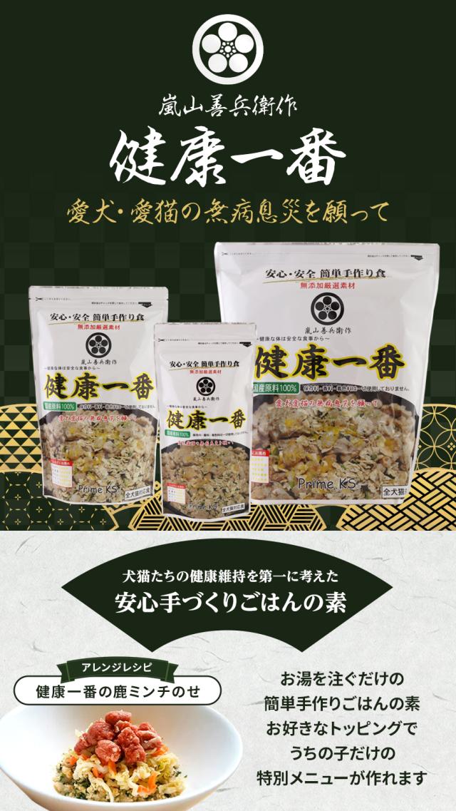 健康一番