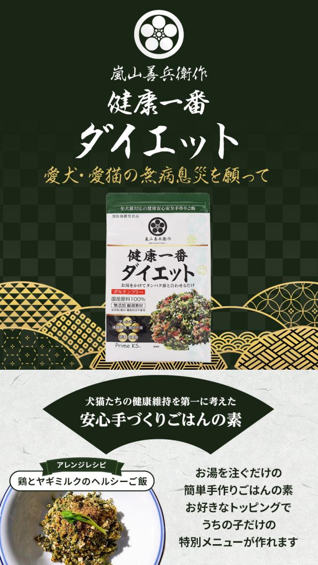 健康一番 ダイエット