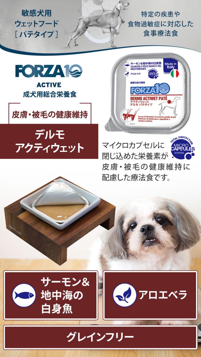 デルモアクティウェット