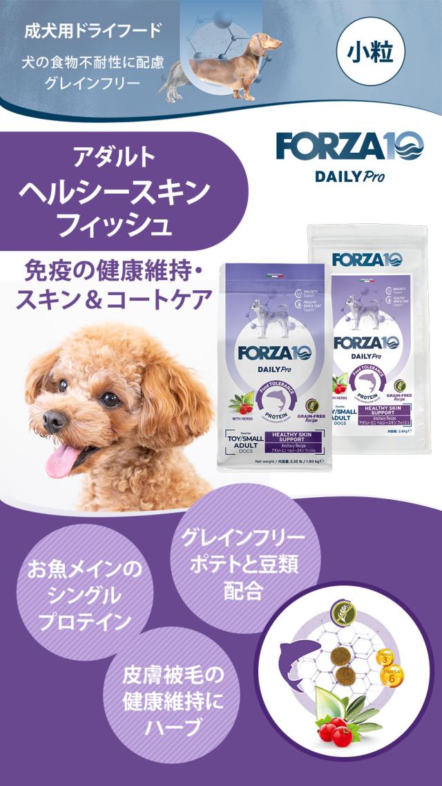 Daily Pro アダルトミニ ヘルシースキン フィッシュ