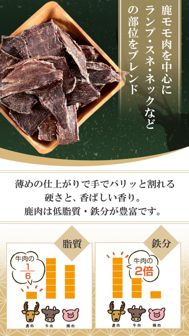 がんこ国産野生鹿ジャーキー