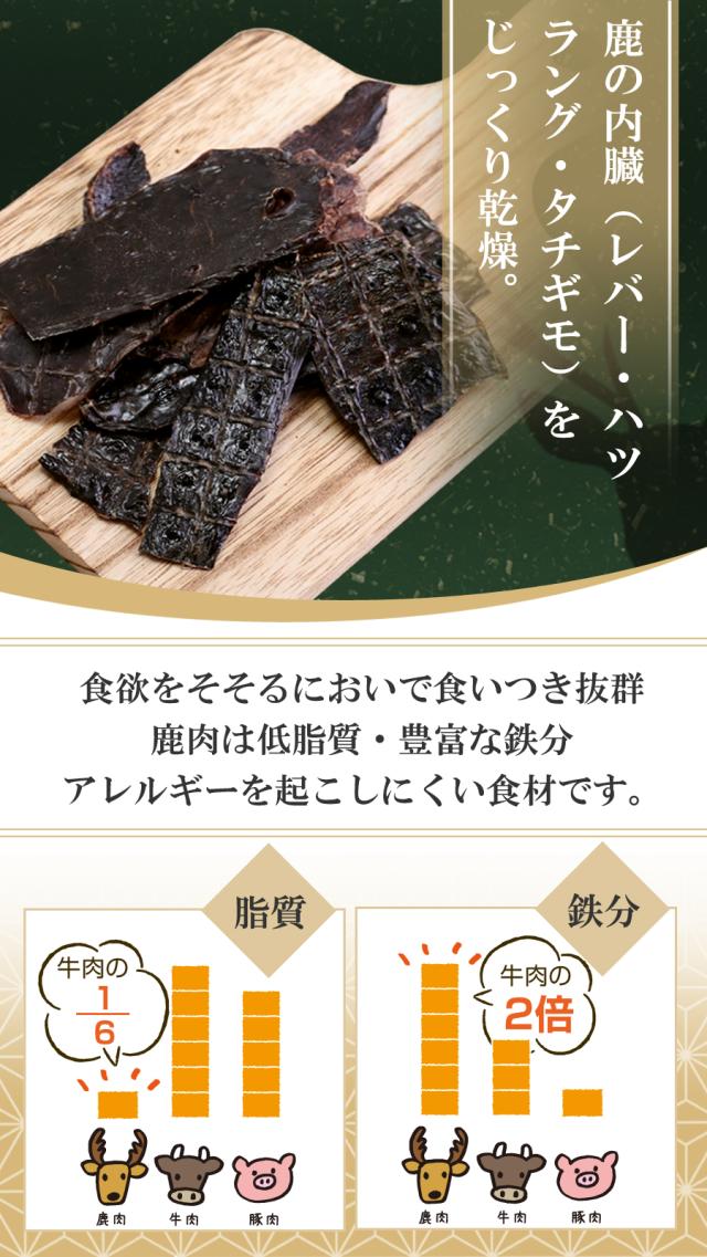 がんこおやじのおやつ亭　国産野生鹿アキレス