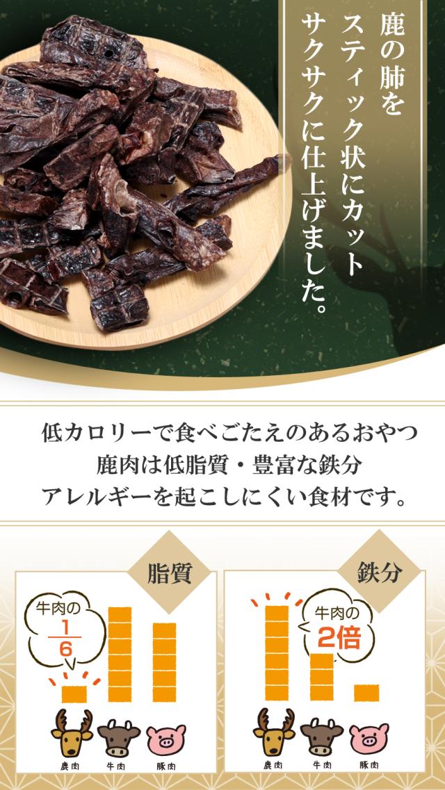 がんこ国産野生鹿ラング