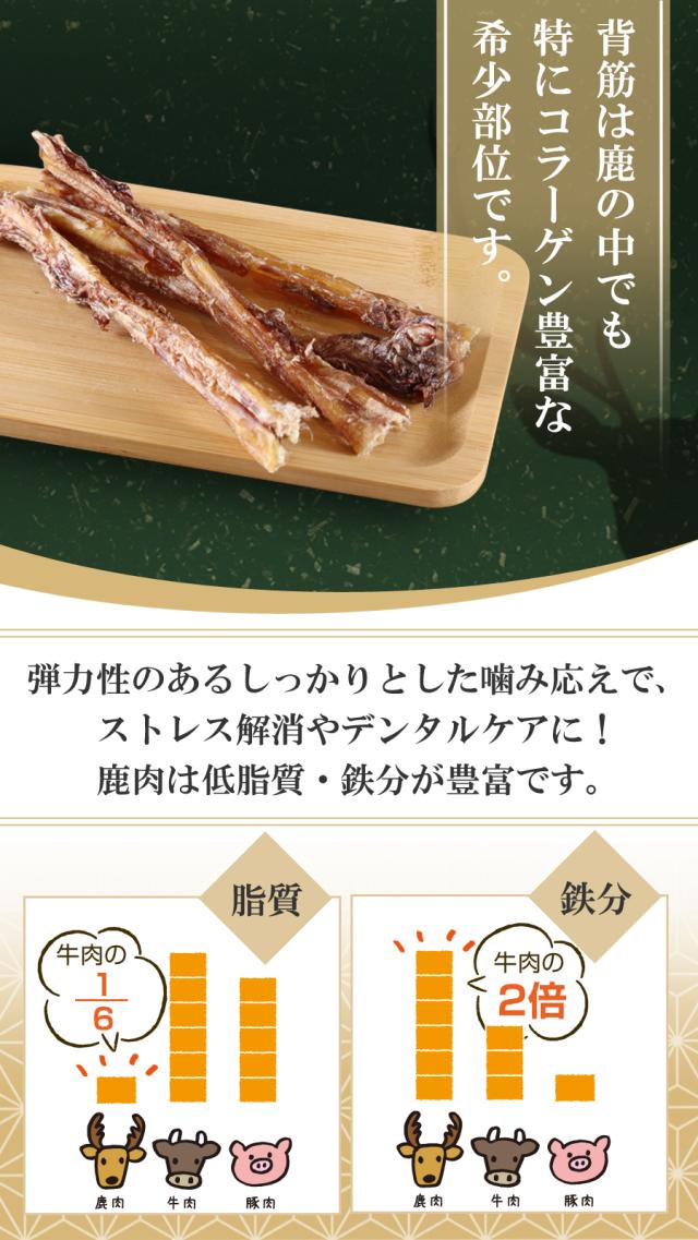 がんこおやじのおやつ亭　国産野生鹿背筋のガム　40g