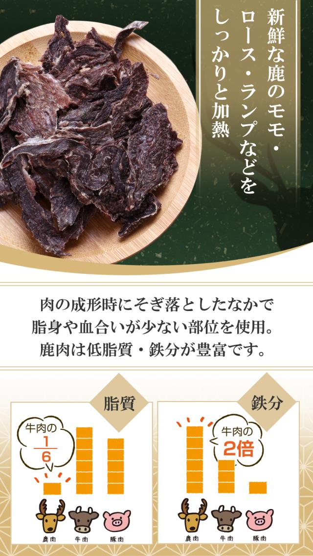 がんこ国産野生鹿ジャーキー こま肉