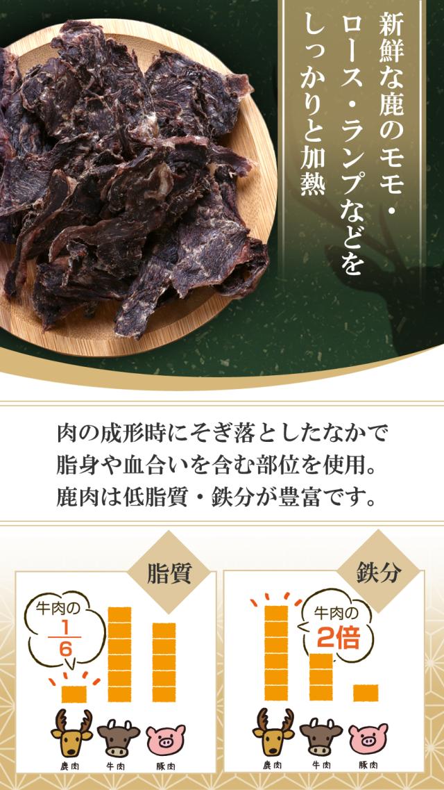 がんこ国産野生鹿ジャーキー そぎ肉