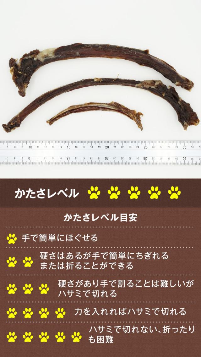 がんこおやじのおやつ亭 千葉県房総産 猪あばら骨