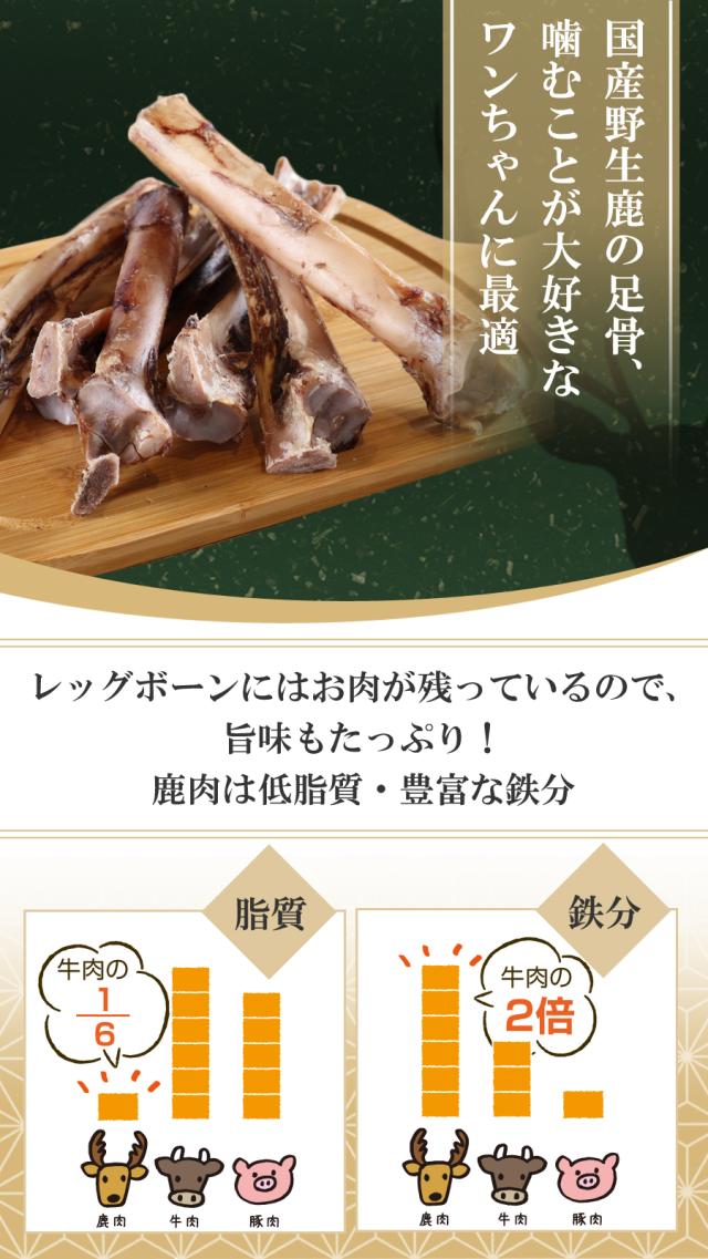 国産野生鹿レッグボーンげんこつなし