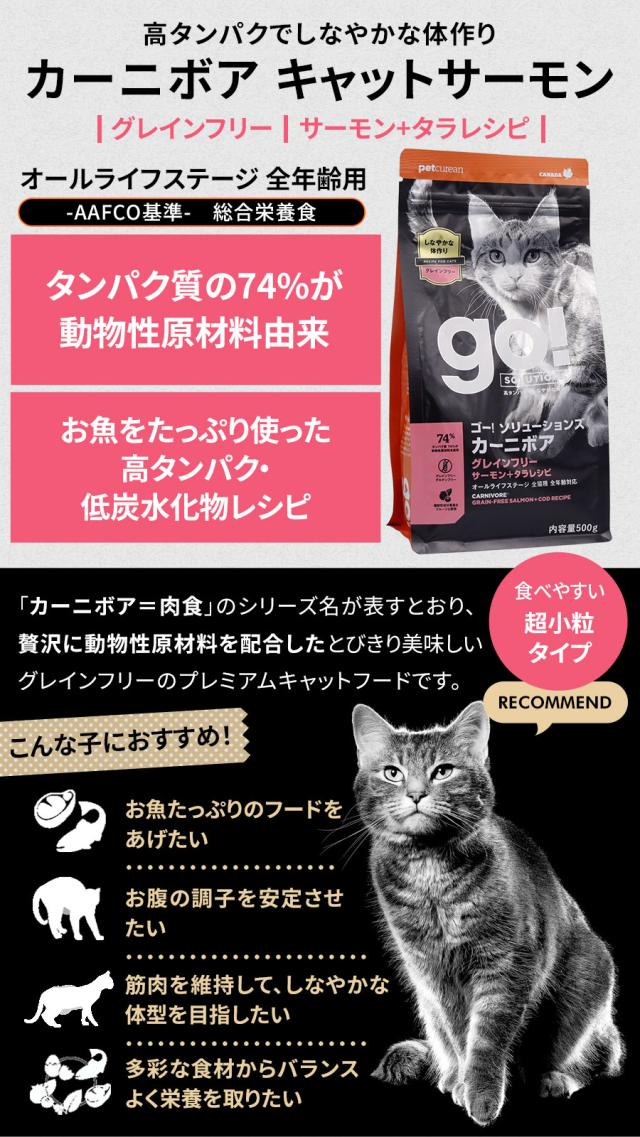 GO! ゴー ソリューションズ キャット カーニボア サーモン
