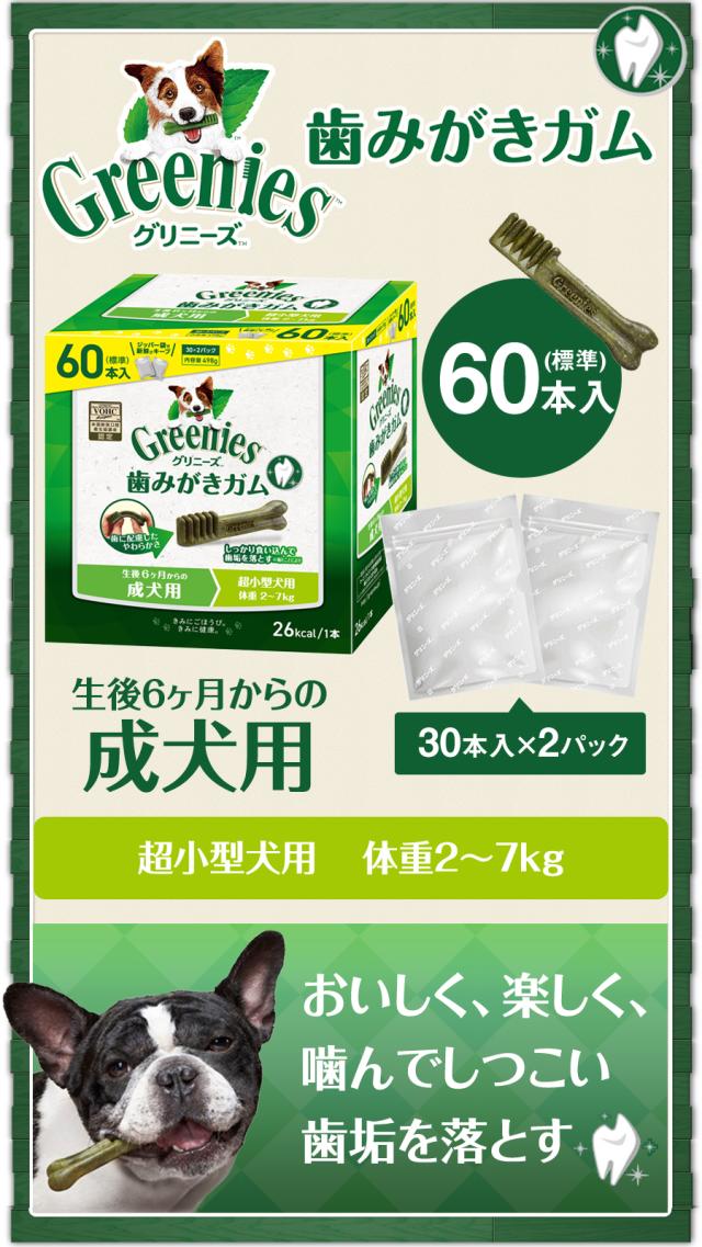 グリニーズプラス 