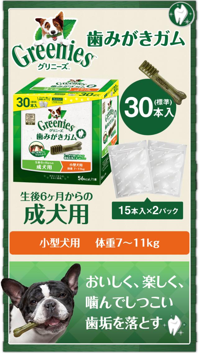 グリニーズプラス 