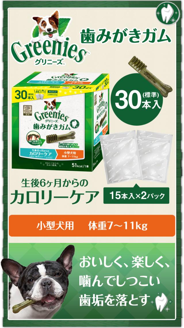 グリニーズプラス 