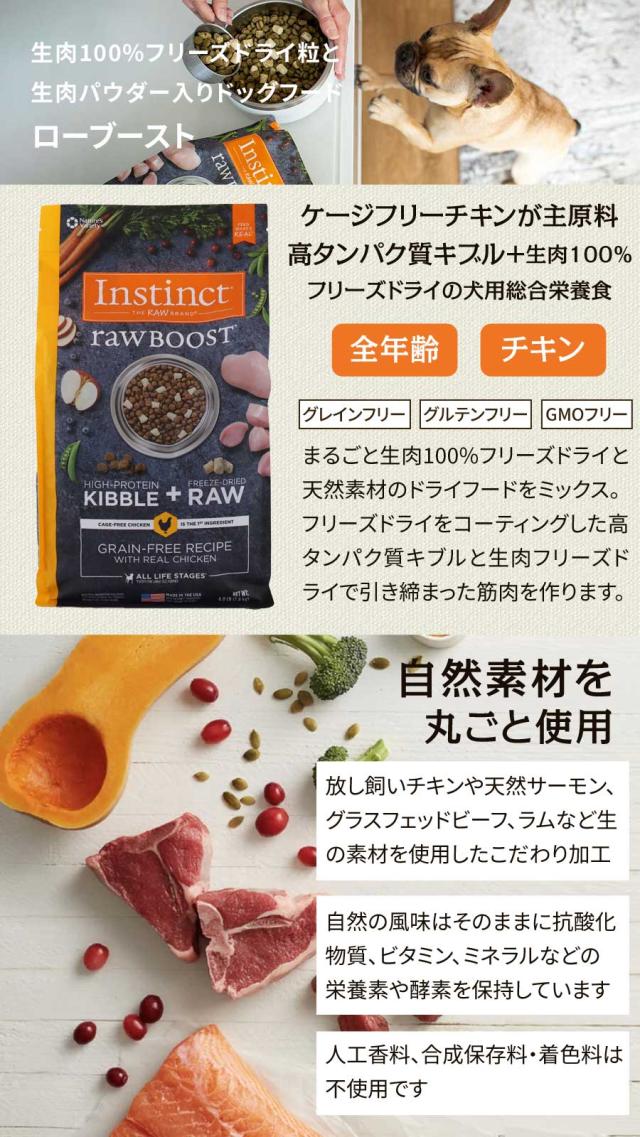インスティンクト Raw Boost リアルチキン 生肉フリーズドライ