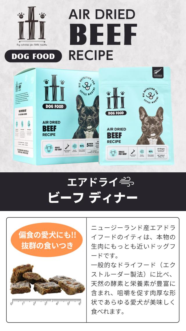 iti ビーフディナー
