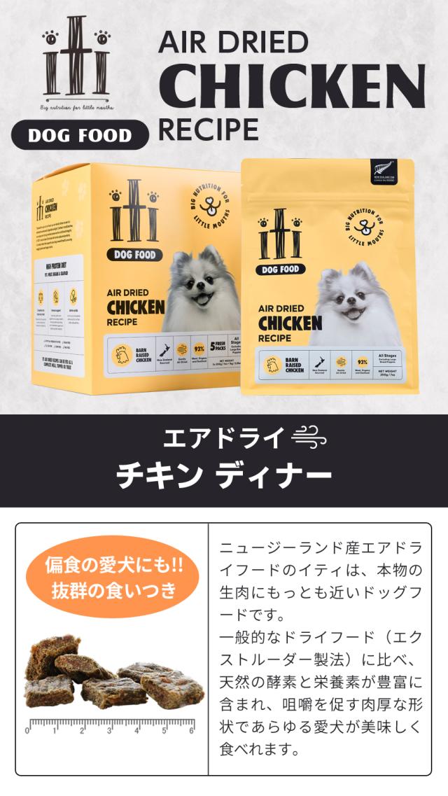 iti チキンディナー
