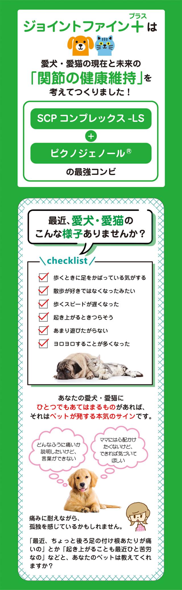 ジョイントファインプラス