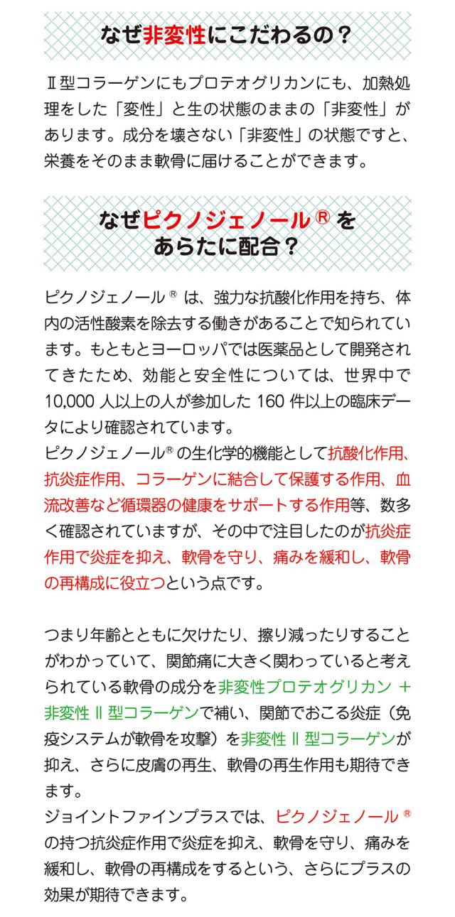 ジョイントファインプラス