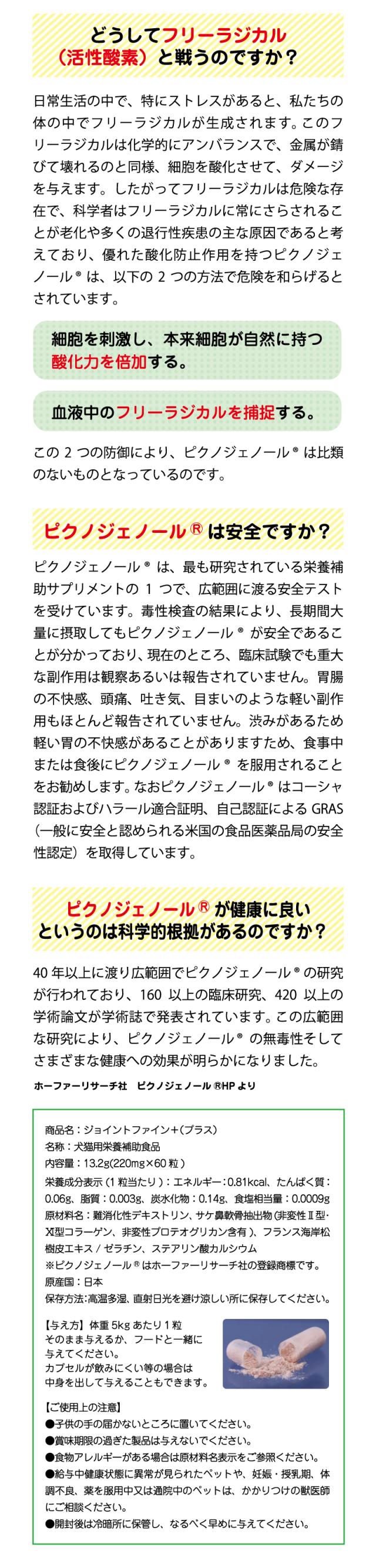 ジョイントファインプラス