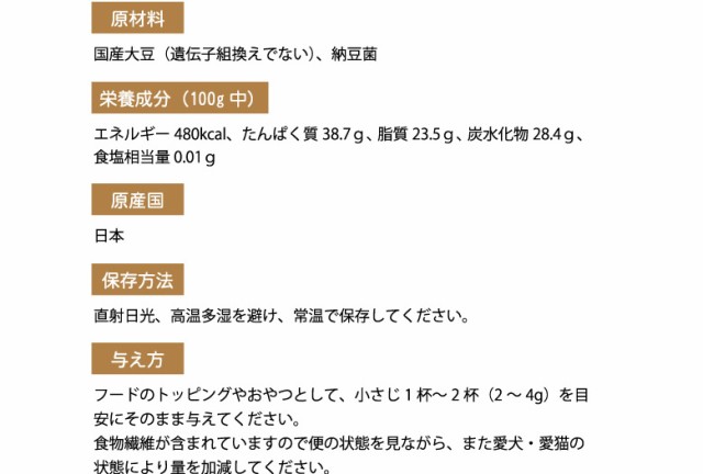 がんこおやじのおやつ亭　フリーズドライ極納豆 原材料