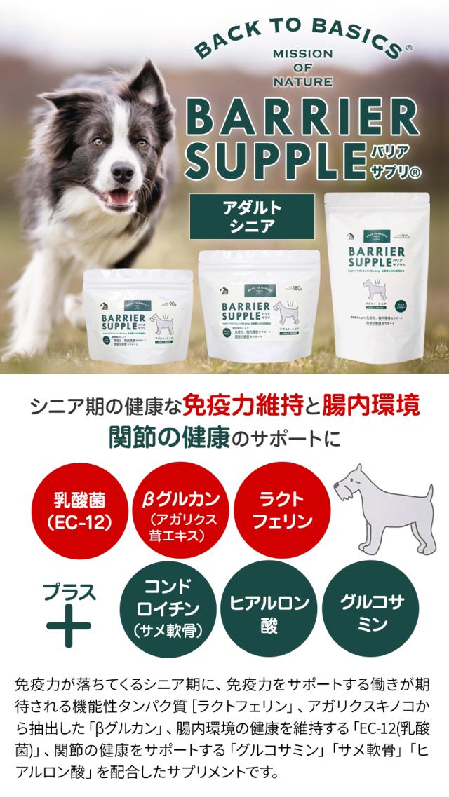 バリアサプリ ドッグ 