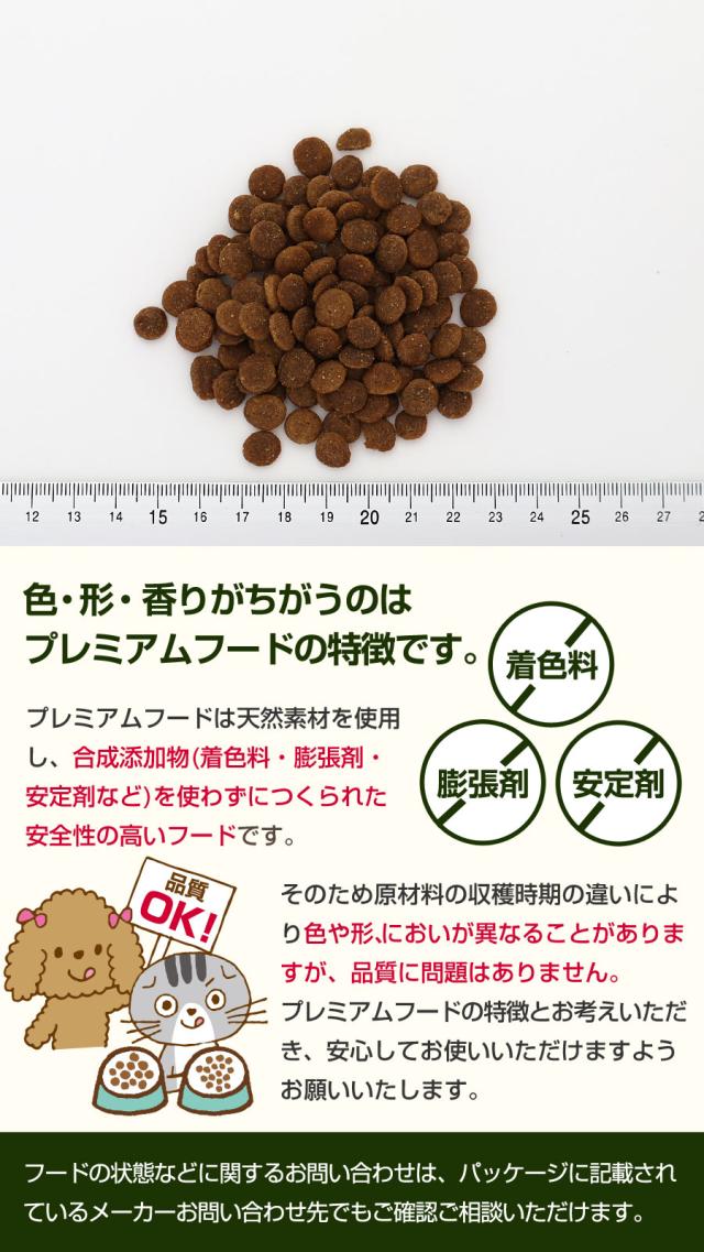 プレミアムフード特徴