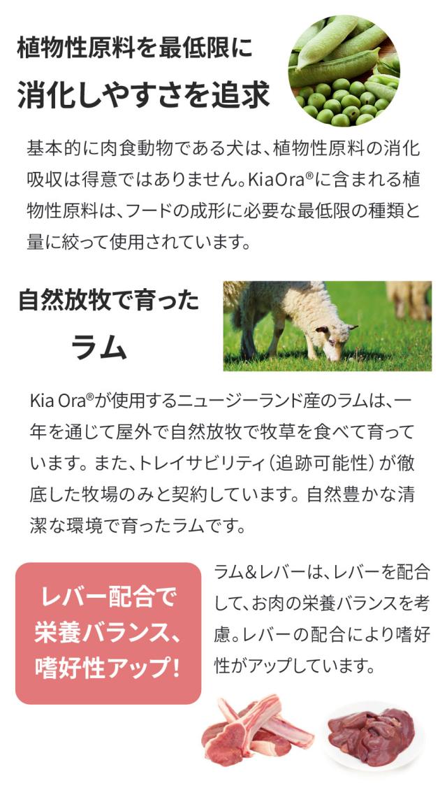 KiaOra DOG ラム＆レバー