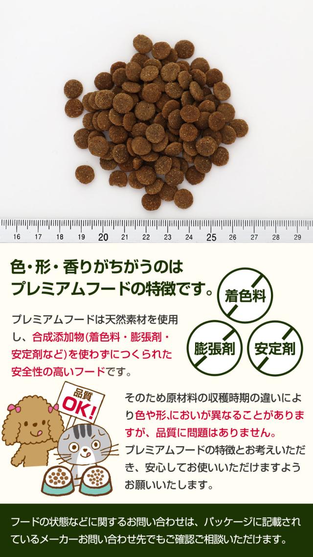 プレミアムフード特徴