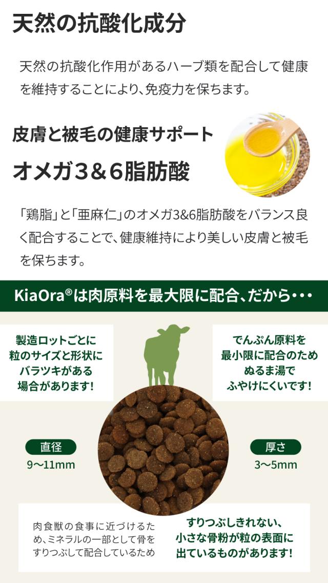 KiaOra DOG グラスフェッドビーフ&レバー
