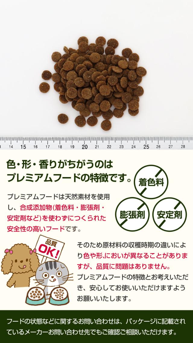 プレミアムフード特徴