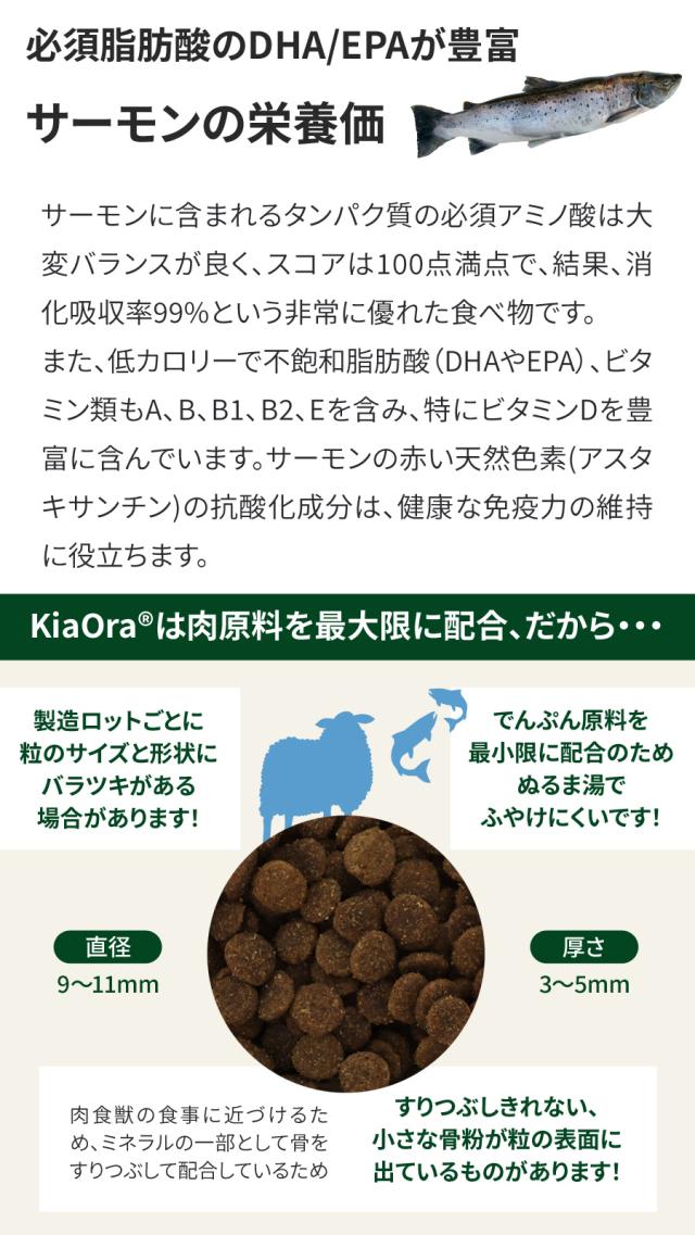 KiaOra DOG ラム&サーモン