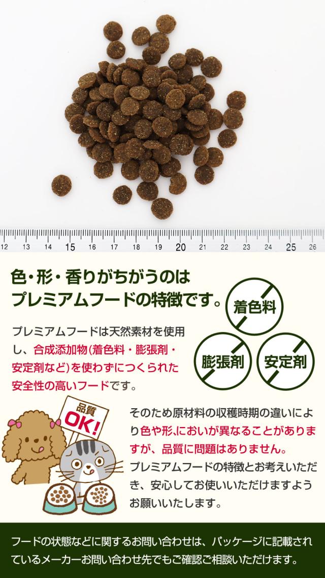 プレミアムフード特徴