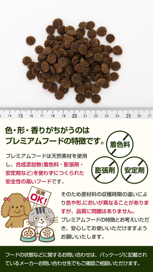 プレミアムフード特徴