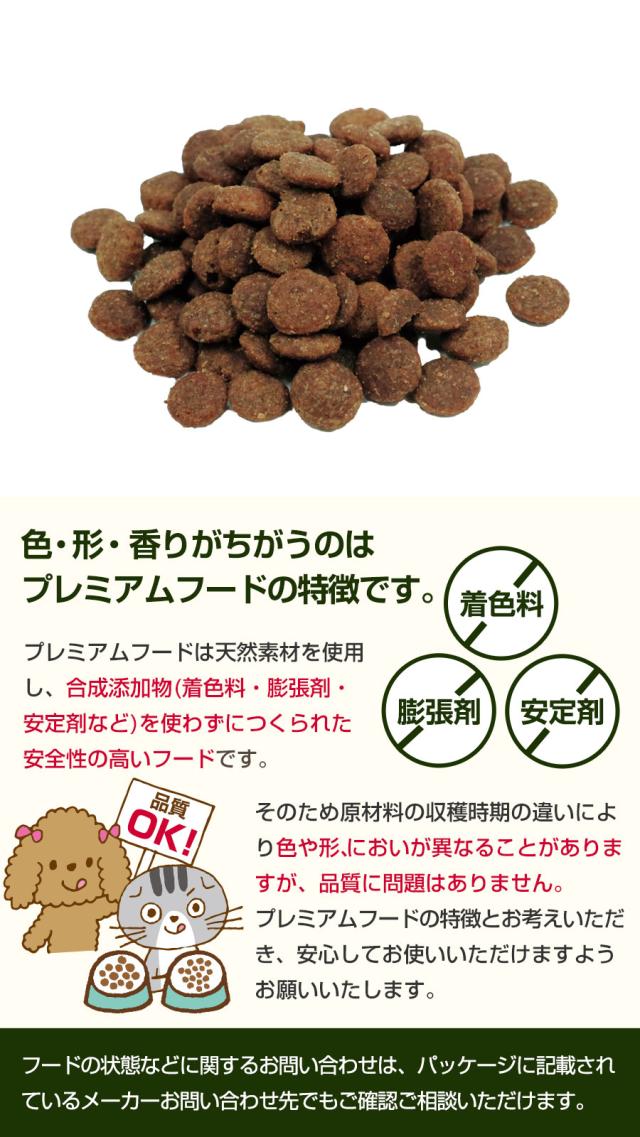 プレミアムフード特徴